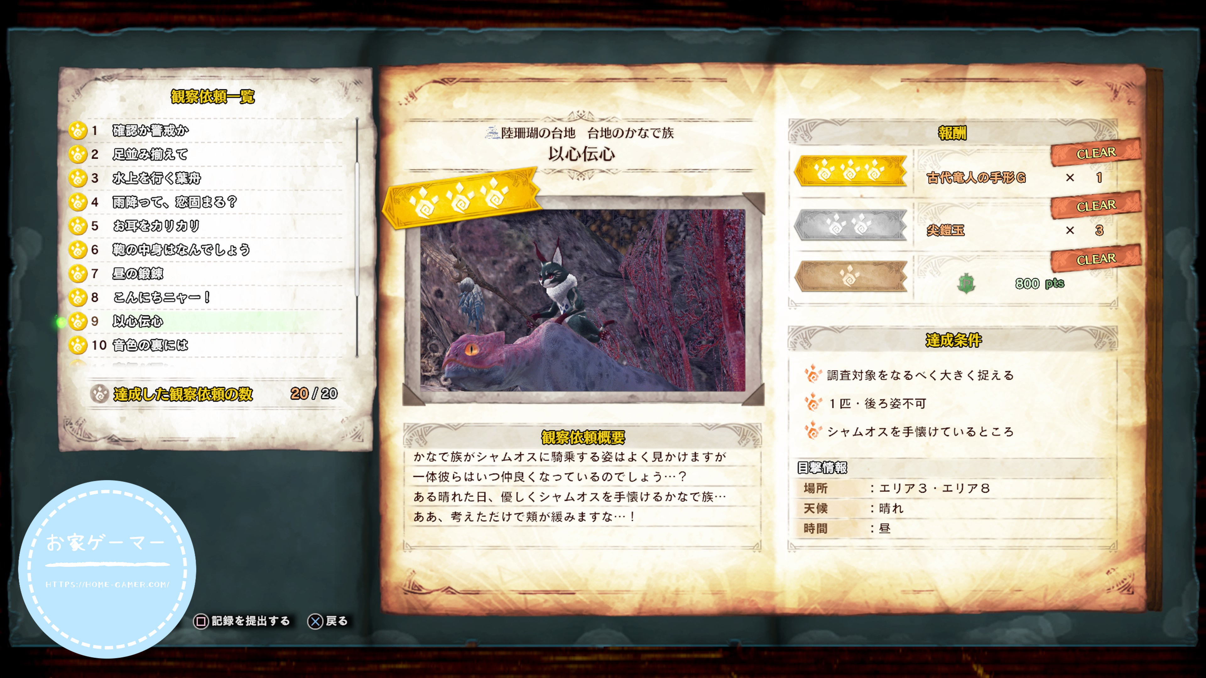 Mhw Ib 観察依頼 台地のかなで族 撮影ポイント コツ お家ゲーマ