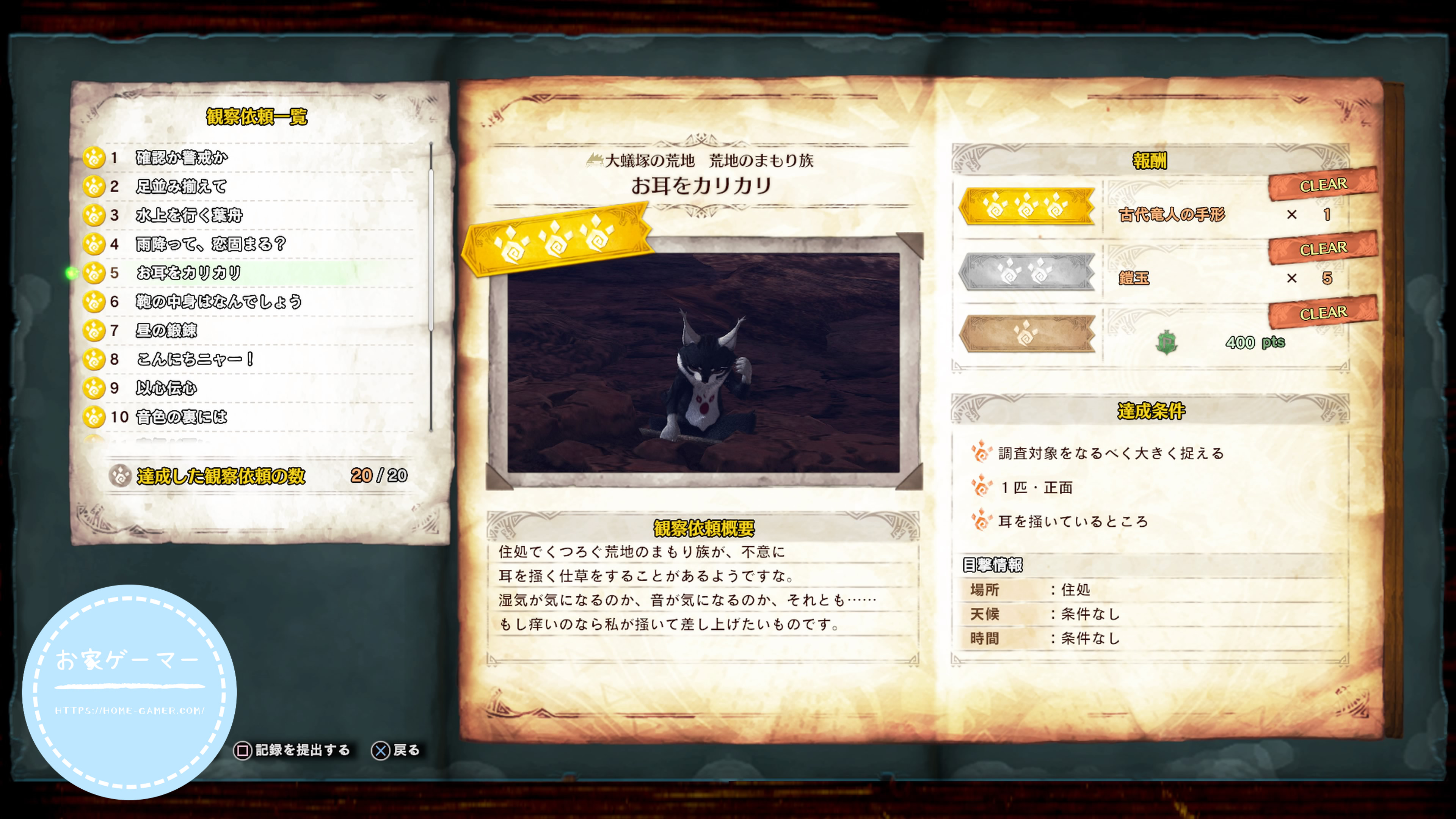 Mhw Ib 観察依頼 荒地のまもり族の撮影ポイントをご紹介 お家ゲーマ