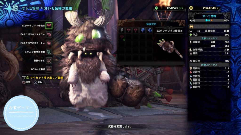 画像有 モンハンアイスボーンの可愛い かっこいいオトモ装備一覧 お家ゲーマ