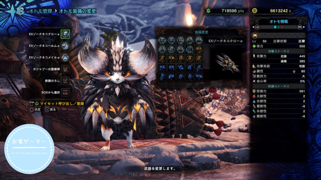 画像有 モンハンアイスボーンの可愛い かっこいいオトモ装備一覧 お家ゲーマ