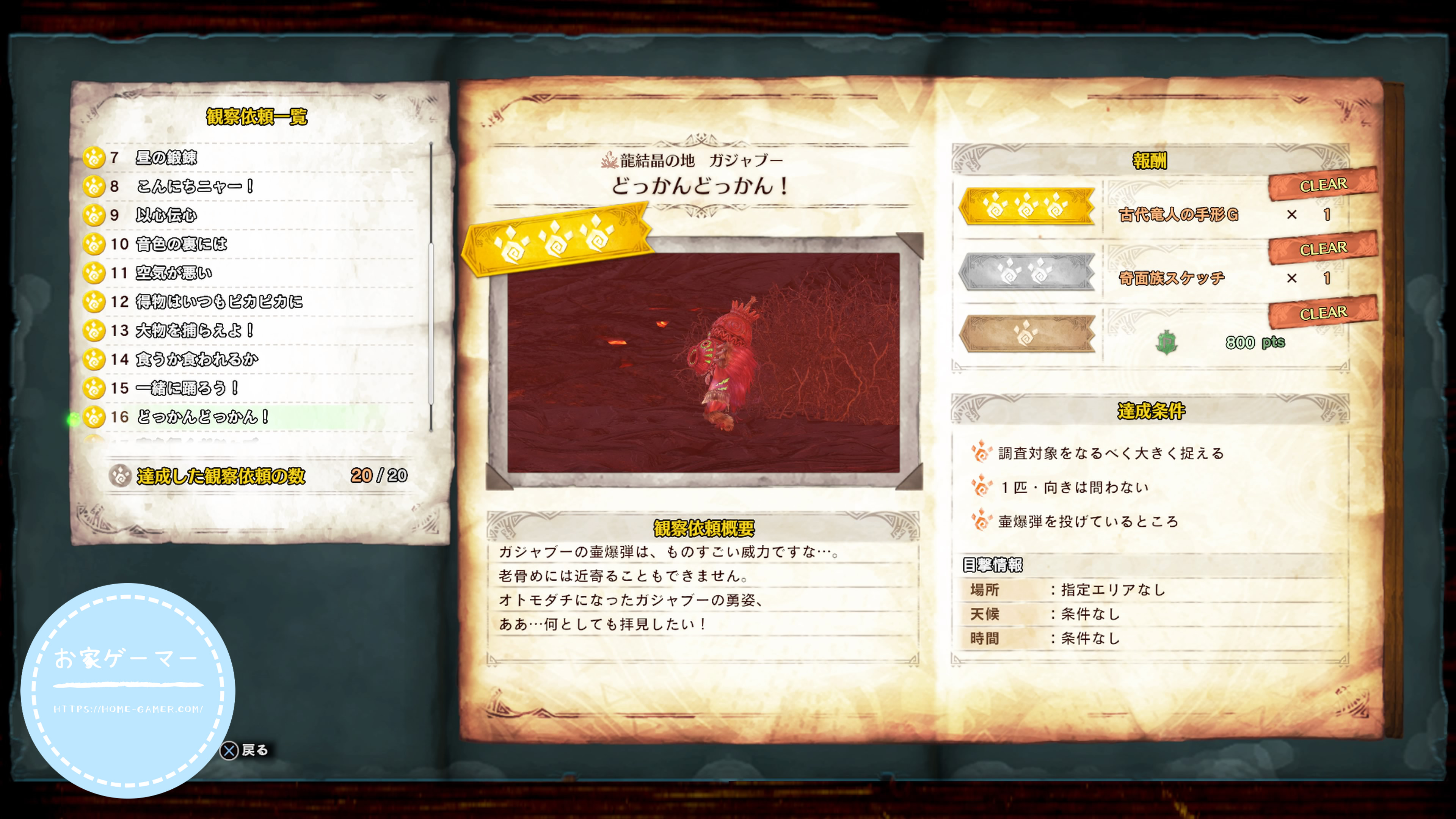 Mhw Ib 観察依頼 ガジャブー 撮影ポイント コツ お家ゲーマ