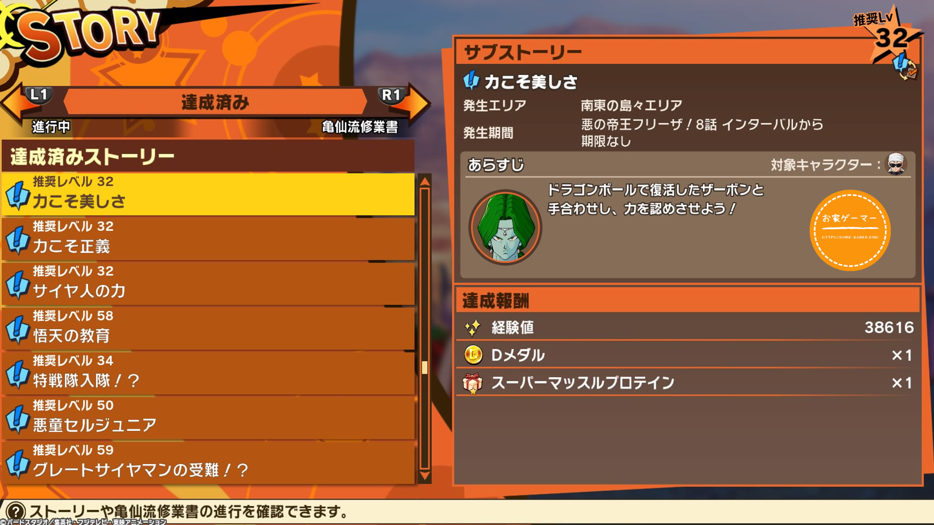 ドラゴンボールz カカロット 全サブストーリー発生時期 攻略手順まとめ 魔人ブウ編 おまけ お家ゲーマ