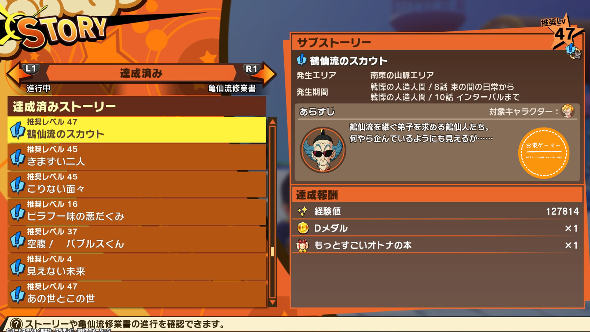 ドラゴンボールz カカロット 全サブストーリー発生時期 攻略手順まとめ フリーザ編 人造人間編 お家ゲーマ