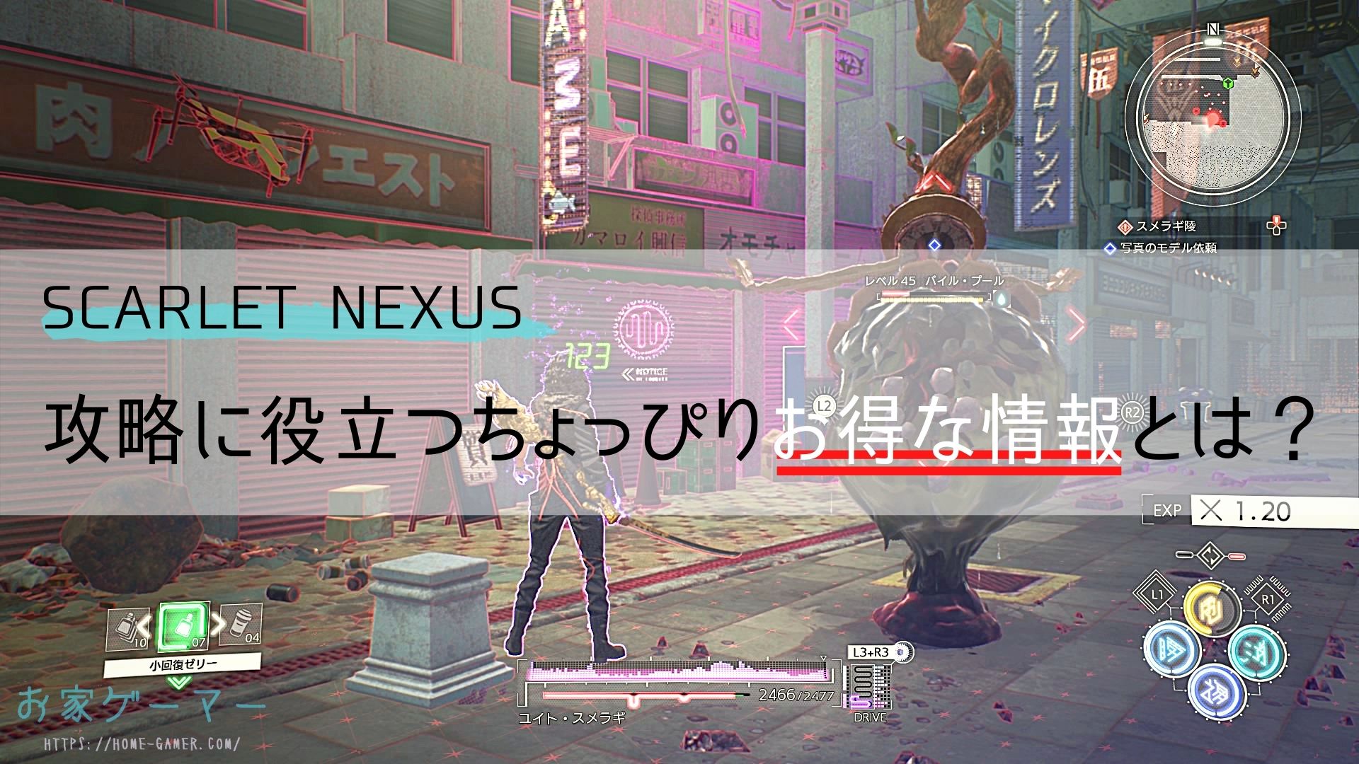 Scarlet Nexus攻略 絆レベル プレゼント 暗号クエストなど お役立ち情報まとめ お家ゲーマ