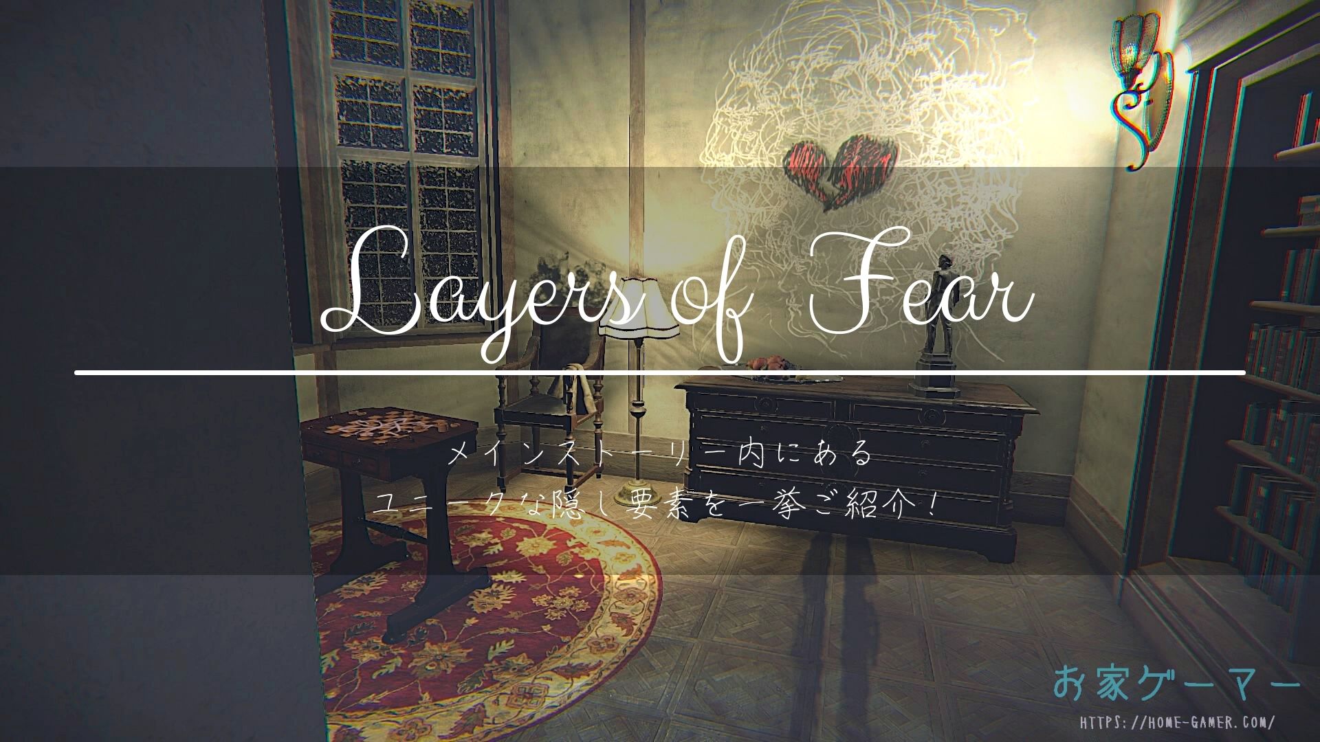 Layers Of Fear攻略 2週目以降のメインストーリーに登場するおまけ要素 お家ゲーマ