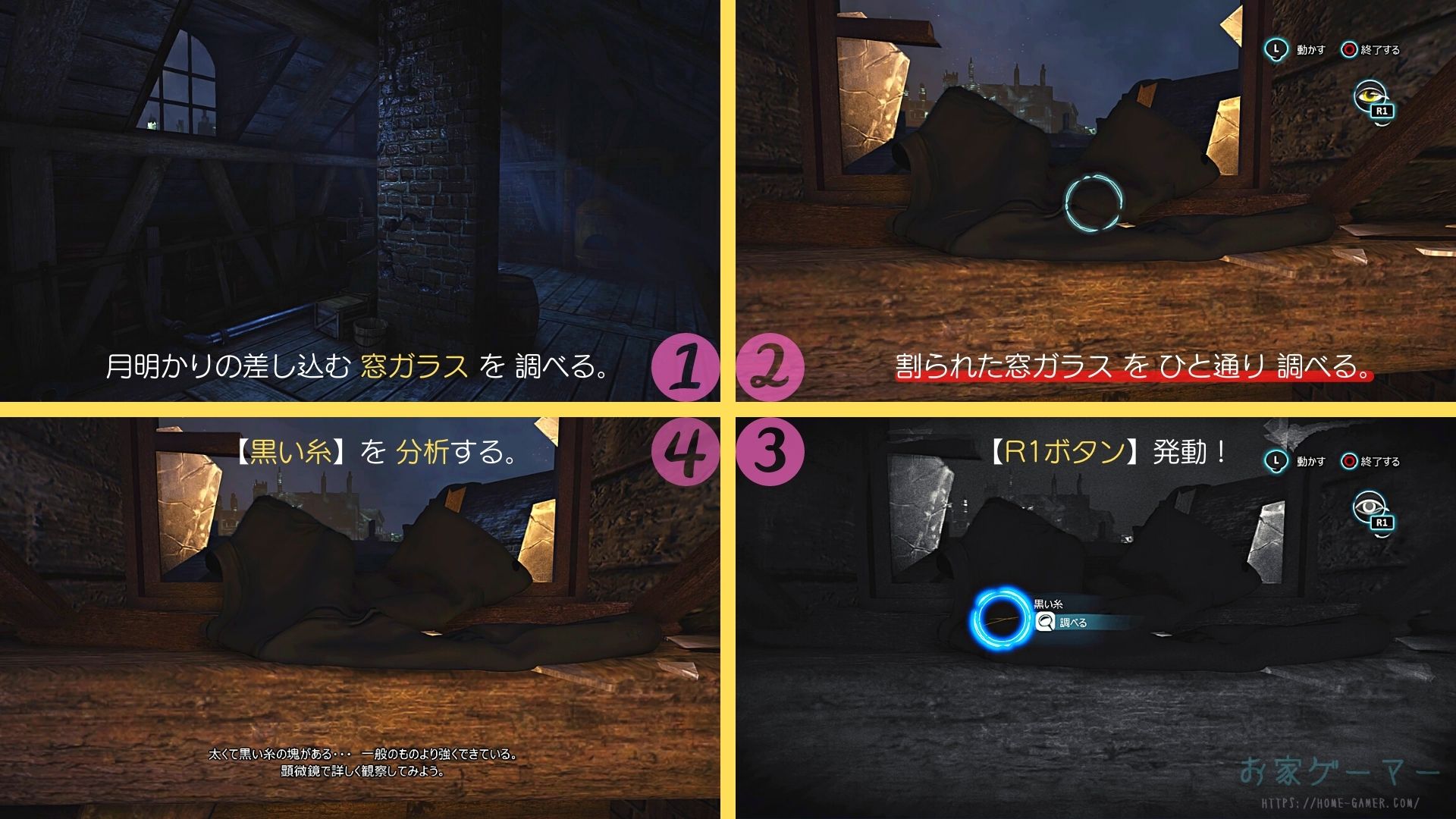シャーロック ホームズ 罪と罰 攻略 第6章 半月夜の散歩 ページ 6 お家ゲーマ