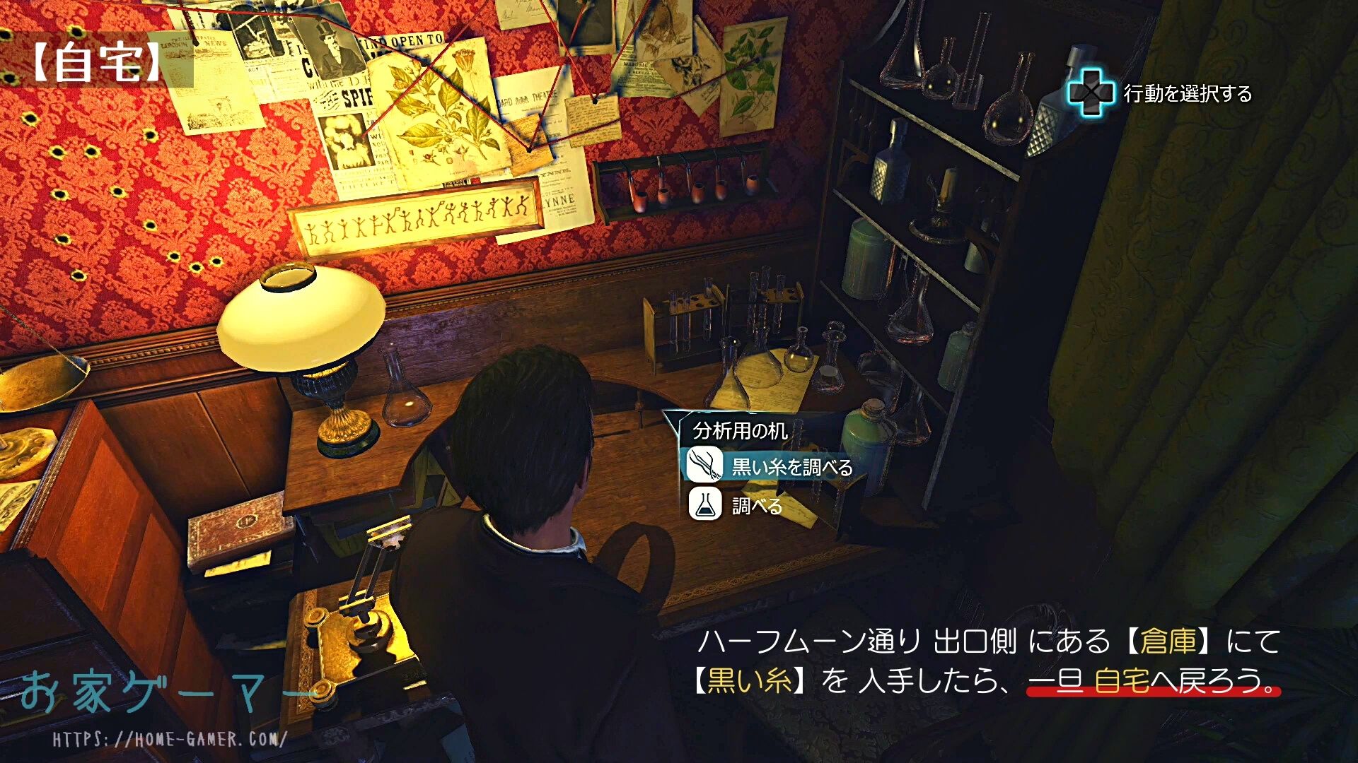 シャーロック ホームズ 罪と罰 攻略 第6章 半月夜の散歩 ページ 7 お家ゲーマ