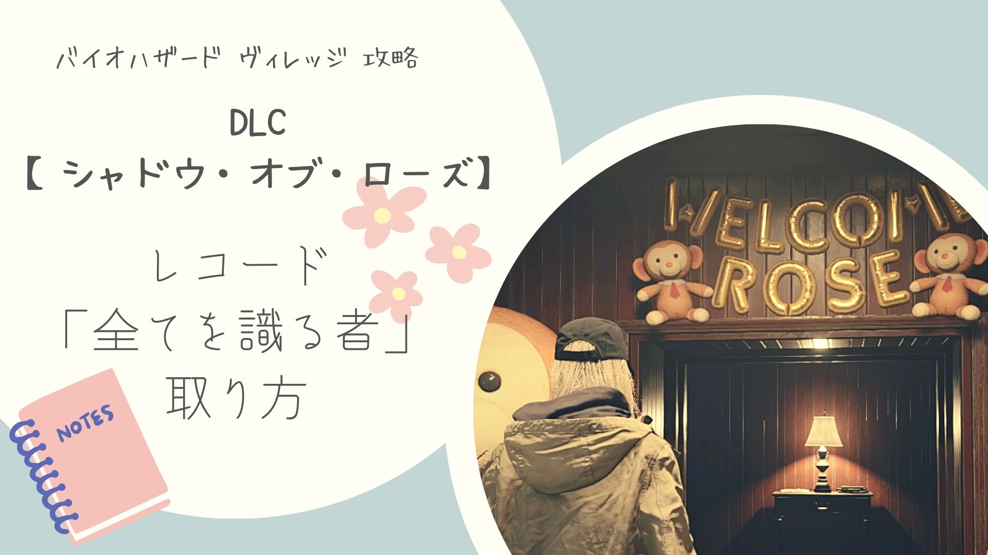 バイオハザード8攻略 Dlc シャドウ オブ ローズ レコード 全てを識る者 取り方 ページ 3 お家ゲーマ バイオハザード8攻略 Dlc シャドウ オブ ローズ レコード 全てを識る者 取り方 ページ 3 お家ゲーマ