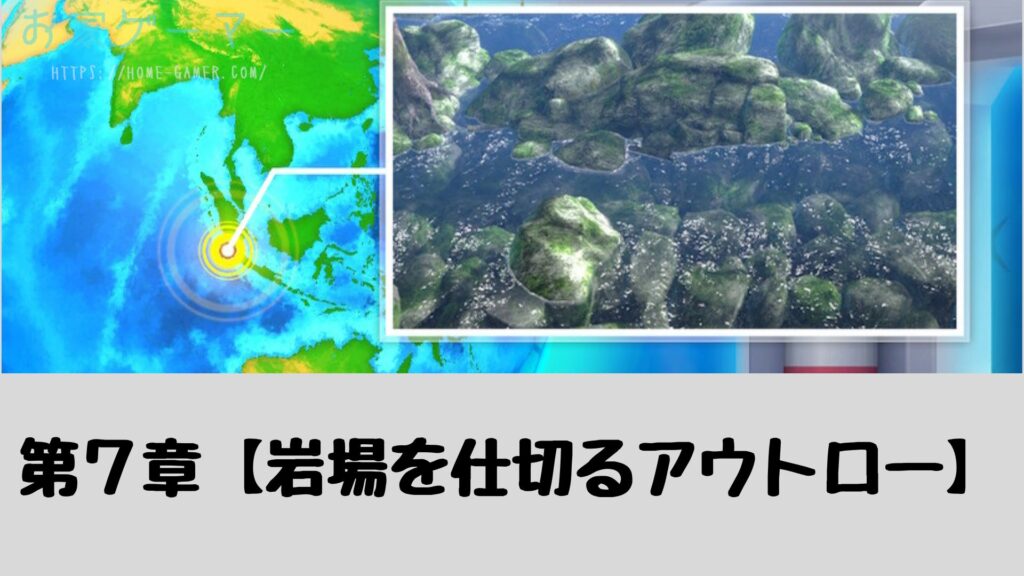 釣りスピリッツ,釣りスピ水族館,攻略,毒ドク伝説,switch,Stem