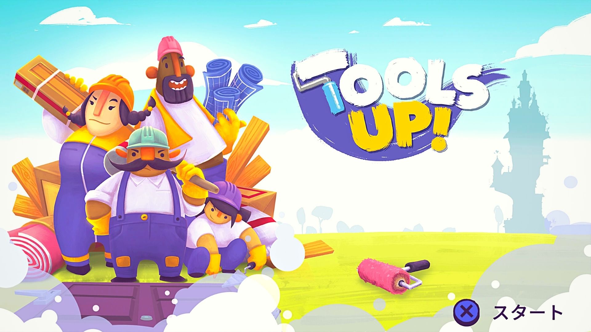 Tools up,ツールズアップ,攻略,パーティゲーム,ステージ,リフォーム,リノベーション,風水,豆知識