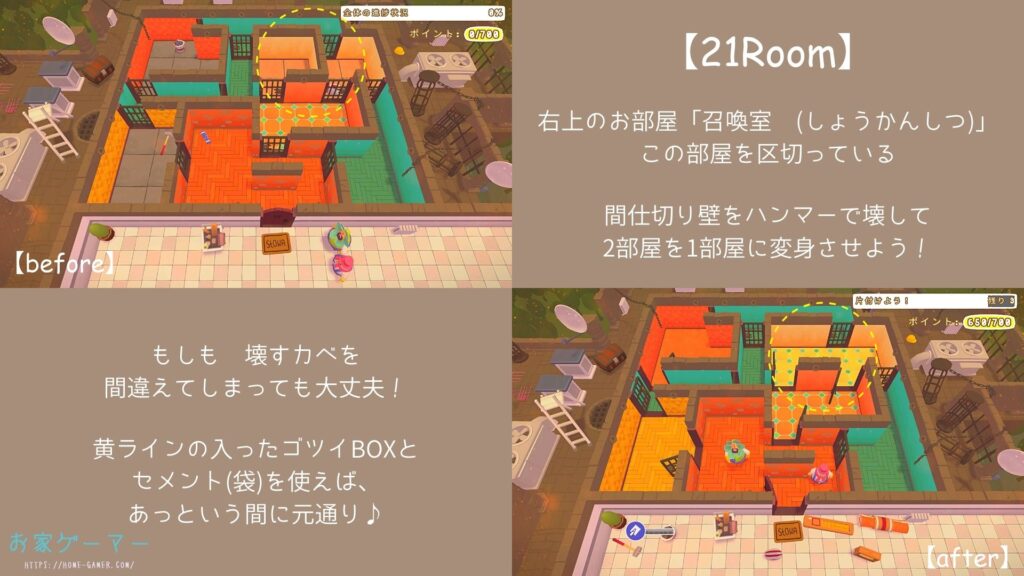 Tools up,ツールズアップ,攻略,ローカルマルチプレイ対応,アルティメットエディション,パーティゲーム,ステージ,リフォーム,リノベーション,風水,豆知識