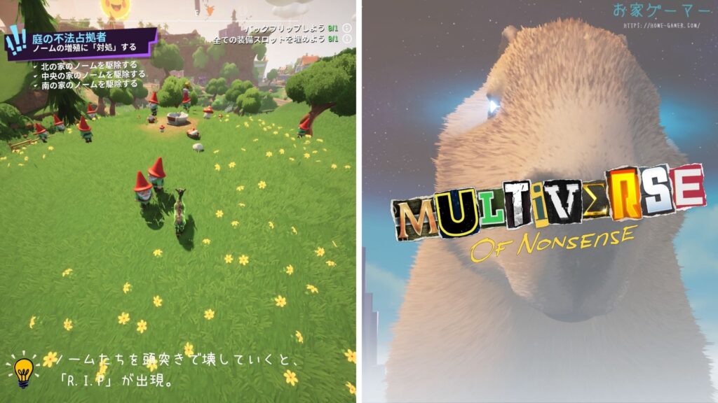 ゴートシミュレーター3,攻略,Goat Simulator3,DLC,Multiverse of Nonsense,マルチバース,シークレットミッション,衝動的ミッション,グーフヴィル,ノームの家,どこ,かわいい,庭の不法占拠