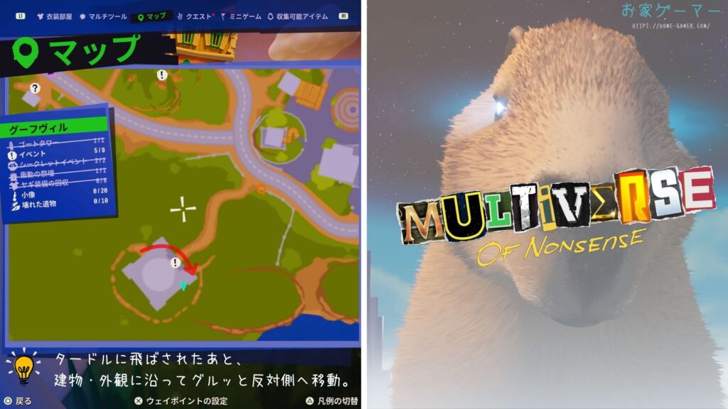 ゴートシミュレーター3,攻略,Goat Simulator3,DLC,Multiverse of Nonsense,マルチバース,シークレットミッション,衝動的ミッション,グーフヴィル,蹄いっぱいのコイン,免税の丘,もぐら,タードル,入り方,入れない,