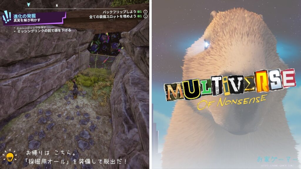 ゴートシミュレーター3,攻略,PS5,Xbox,PC,スイッチ,Goat Simulator3,DLC,Multiverse of Nonsense,マルチバース,シークレットミッション,衝動的ミッション,ヤギロイド,発掘現場,ミッシングリンク,壊れた遺物,進化の発掘