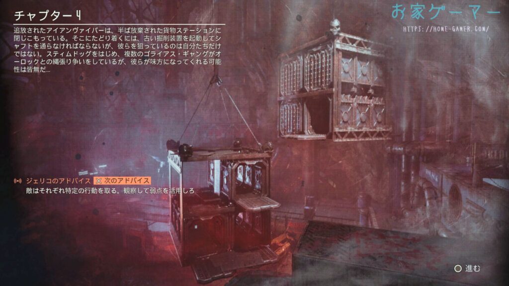 NECROMUNDA,HIRED GUN,ネクロムンダ,ハイヤードガン,攻略,チャプター4,ガイスターステーション,トレジャーチェスト,宝箱,どこ,PS4,PS5,Stem,PC