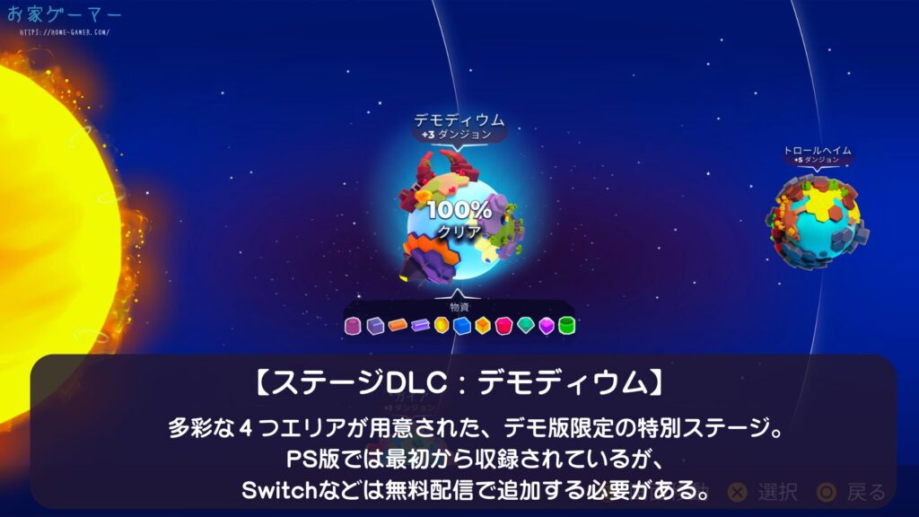 マイリトルユニバース,MY Little Universe,攻略,デモ,デモディウム,無料,DLC,追加コンテンツ,マップ,素材,場所,アズライト,スイッチ,PS5,PC,ダイヤモンド,ブースター,チャレンジ,キャラクター,