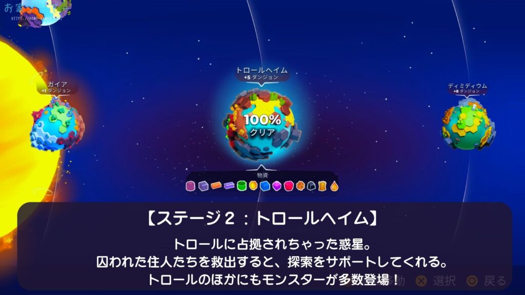 マイリトルユニバース,MY Little Universe,攻略,ステージ2,トロールヘイム,マップ,クマ,タヌキ,素材,アズライト,鍵,アメジスト,場所,アズライト,スイッチ,PS5,マルチプレイ,画面分割,2人プレイ,防具