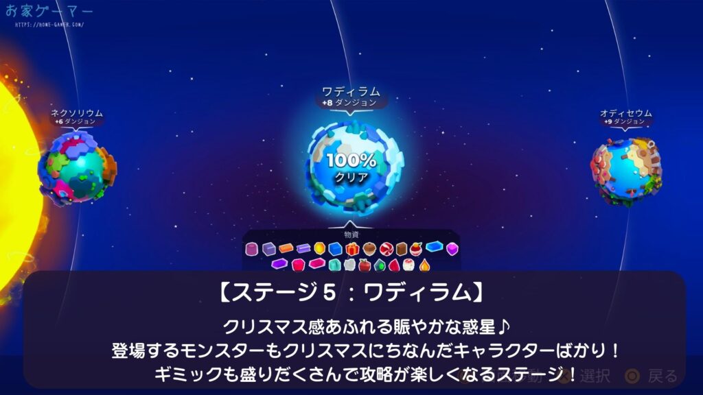 マイリトルユニバース,攻略,MY Little Universe,惑星,ステージ5,ワディラム,幽霊の像,復活方法,惑星5,りんご,羊毛,幽霊の像復活,みたいなゲーム,クリスマス,アメジスト,アズライト,アメジスト,ウラン,パズル,2人プレイ,PS5,PC,Switch,