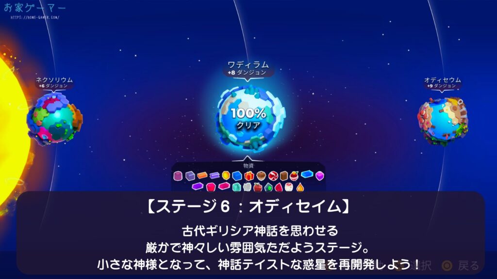 マイリトルユニバース,攻略,MY Little Universe,ステージ6,オディセイム,鍵,サボテン,アズライト,アメジスト,サメ,石炭,石灰岩,ハーピー,ミノタウロス,ミノタウロスの門,緑のブロック,ダイダロス,ダイヤモンド,2人プレイ,PS5,PC,Switch2,