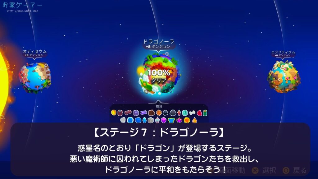 マイリトルユニバース,攻略,MY Little Universe,ステージ7,惑星,ドラゴノーラ,ドラゴンストーン,パズル,アズライト,アメジスト,オパール,竹,羊毛,固い木,堅木,ブロック,ダンジョン,2人プレイ,PS5,PC,Switch2,Switch