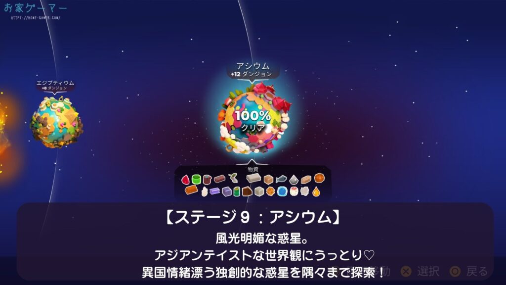 マイリトルユニバース,攻略,MY Little Universe,ステージ9,惑星,アシウム,豆腐,竹,羊毛,asium,ソースコア,タングステン,つるはし,ブロック,ダンジョン,マルチプレイ,PS5,PC,Switch2,Switch,