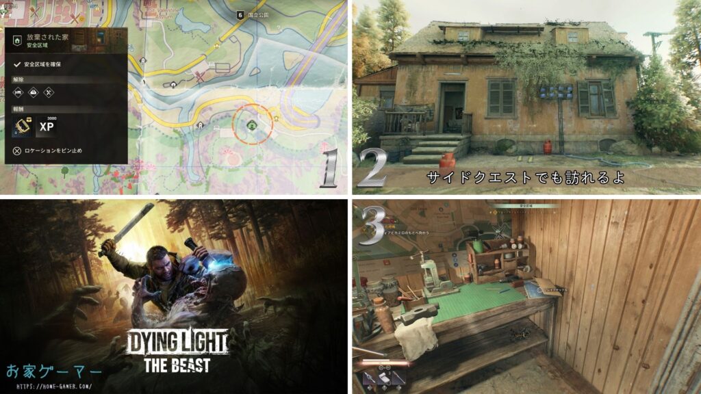 Dying Light The Beast,ダイイングライト ビースト,攻略,コレクタブル,収集品,設計図,PS5,PS4,国立公園,旧市街地,精神科病院,レクリエーション島,,MAP,地図,武器