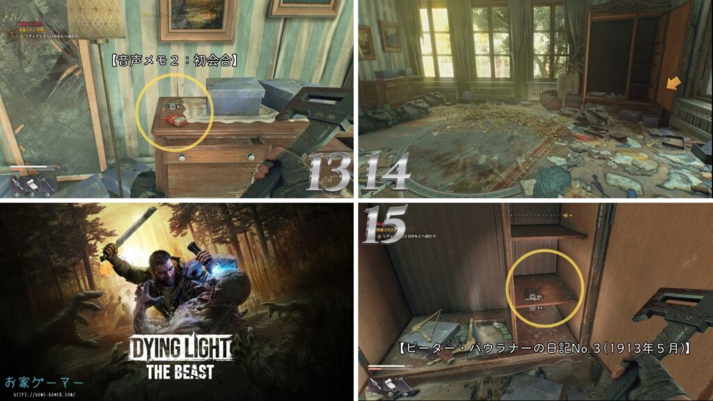 Dying Light The Beast,ダイイングライト ビースト,攻略,コレクタブル,収集アイテム,PS5,PS4,精神科病院の患者の記録,フィッシャー家の記録,ドクター・タル・クベロの音声,ピーター・パウラナーの日記,オリビアの記録,MAP,地図