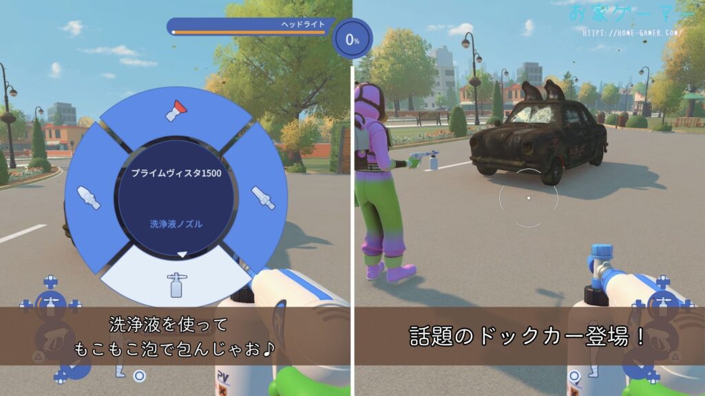 パワーウォッシュシミュレーター2,PowerWash Simulator 2,攻略,バグ,ステージ,マルチプレイ,画面分割トロフィー,実績,没入感,ドッグカー,ジョブ,石鹸,洗浄液,ふわもこ
