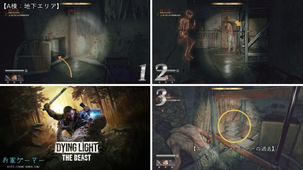 Dying Light The Beast,ダイイングライト ビースト,攻略,コレクタブル,収集アイテム,PS5,PS4,精神科病院の患者の記録,フィッシャー家の記録,ドクター・タル・クベロの音声,ピーター・パウラナーの日記,オリビアの記録,MAP,地図