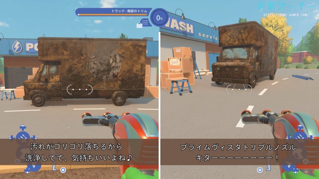 パワーウォッシュシミュレーター2,PowerWash Simulator 2,攻略,バグ,ステージ,マルチプレイ,画面分割トロフィー,実績,没入感,粗大ごみ回収車,ジョブ,プライムヴィスタトリプルノズル
