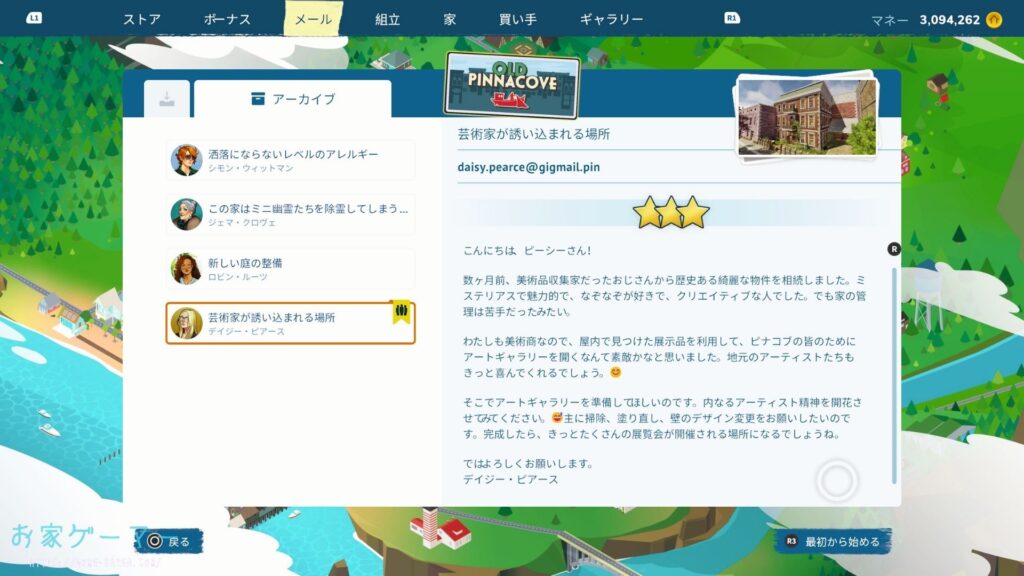 House Flipper 2,ハウスフリッパー2,攻略,ピナコブ旧市街地,芸術家が誘い込まれる場所,鍵,PS5,PC