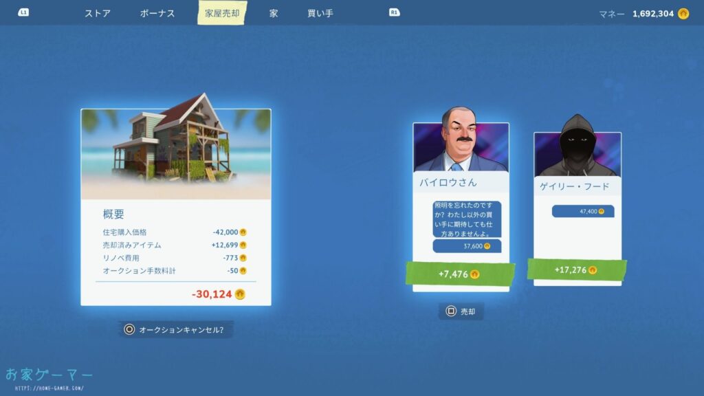 House Flipper 2,ハウスフリッパー2,攻略,バイヤー,買い手,リスト,バイロウ,カリー,ベラ,アビー,ゲイリー,ヘンリー,出ない,PS5,PC