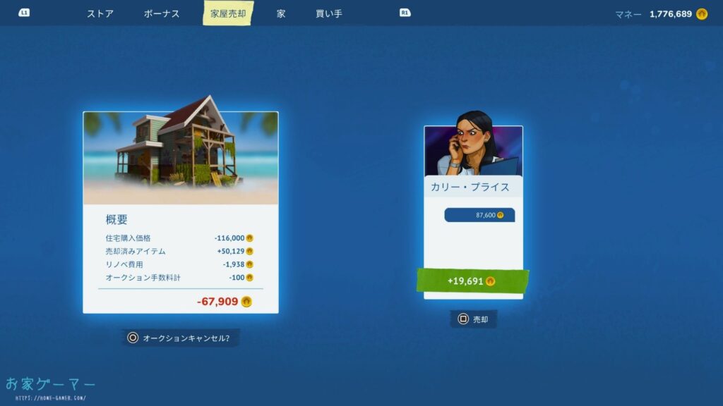 House Flipper 2,ハウスフリッパー2,攻略,バイヤー,買い手,リスト,バイロウ,カリー,ベラ,アビー,ゲイリー,ヘンリー,出ない,PS5,PC