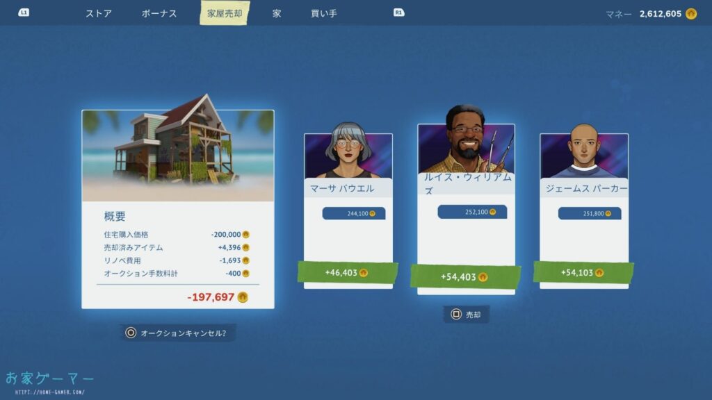 House Flipper 2,ハウスフリッパー2,攻略,バイヤー,買い手,リスト,カイル,レイラ,ルイス,マーカス,メロディ,ラモナ,出ない,出し方,PS5,PC