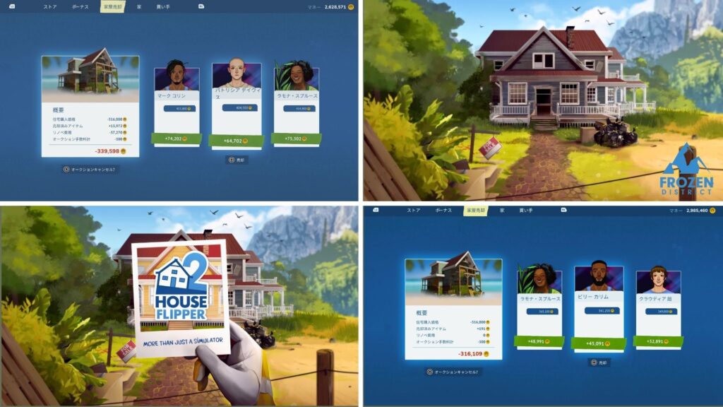 House Flipper 2,ハウスフリッパー2,攻略,バイヤー,買い手,リスト,カイル,レイラ,ルイス,マーカス,メロディ,ラモナ,出ない,出し方,PS5,PC