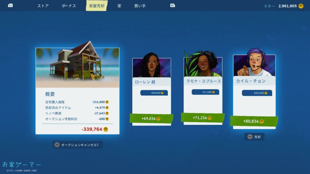 House Flipper 2,ハウスフリッパー2,攻略,バイヤー,買い手,リスト,カイル,レイラ,ルイス,マーカス,メロディ,ラモナ,出ない,出し方,PS5,PC