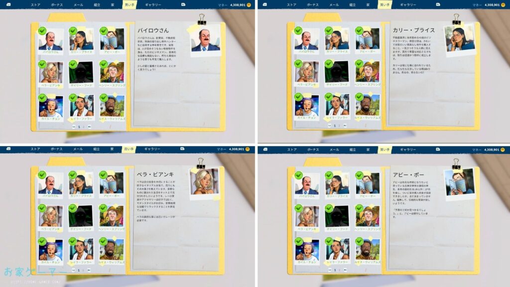 House Flipper 2,ハウスフリッパー2,攻略,バイヤー,買い手,リスト,バイロウ,カリー,ベラ,アビー,ゲイリー,ヘンリー,出ない,PS5,PC