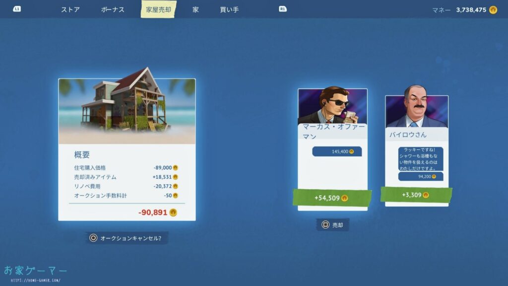 House Flipper 2,ハウスフリッパー2,攻略,バイヤー,買い手,リスト,カイル,レイラ,ルイス,マーカス,メロディ,ラモナ,出ない,出し方,PS5,PC