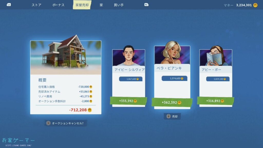 House Flipper 2,ハウスフリッパー2,攻略,バイヤー,買い手,リスト,バイロウ,カリー,ベラ,アビー,ゲイリー,ヘンリー,出ない,PS5,PC