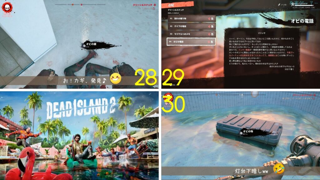 DEAD ISLAND2,デッドアイランド2,攻略,メッセージボトル,クリーン＆スナッチ,愚者の金,マップ,PS5,PC,北米版,日本語