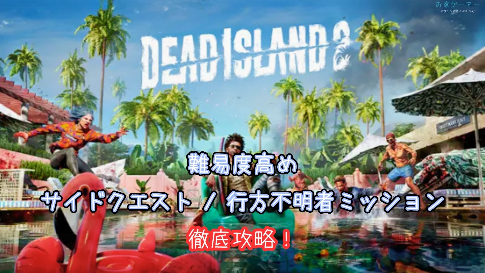 DEAD ISLAND2,デッドアイランド2,攻略,メッセージボトル,クリーン＆スナッチ,愚者の金,マップ,PS5,PC,北米版,日本語