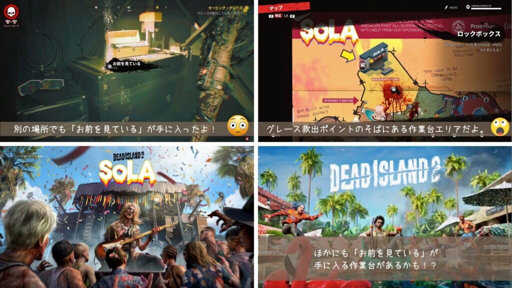 DEAD ISLAND2,デッドアイランド2,攻略,DLC,ハウス,haus,sola,ソラ,疑念,フレッシュメモリー,不適格者の道,ゾラ,北米版,日本語,PS5,PC,