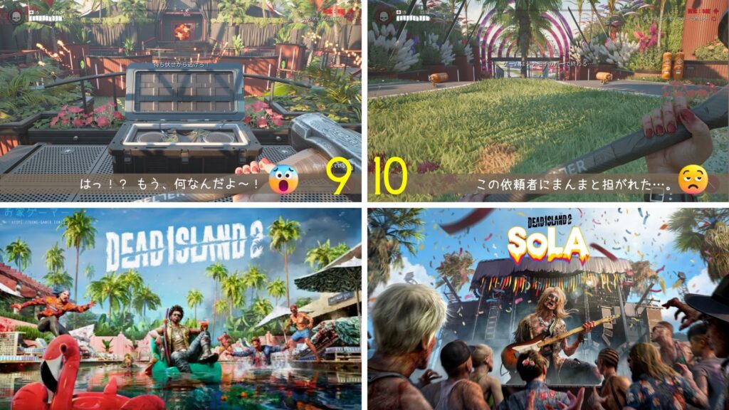 DEAD ISLAND2,デッドアイランド2,攻略,DLC,ハウス,haus,sola,ソラ,疑念,フレッシュメモリー,不適格者の道,ゾラ,北米版,日本語,PS5,PC,