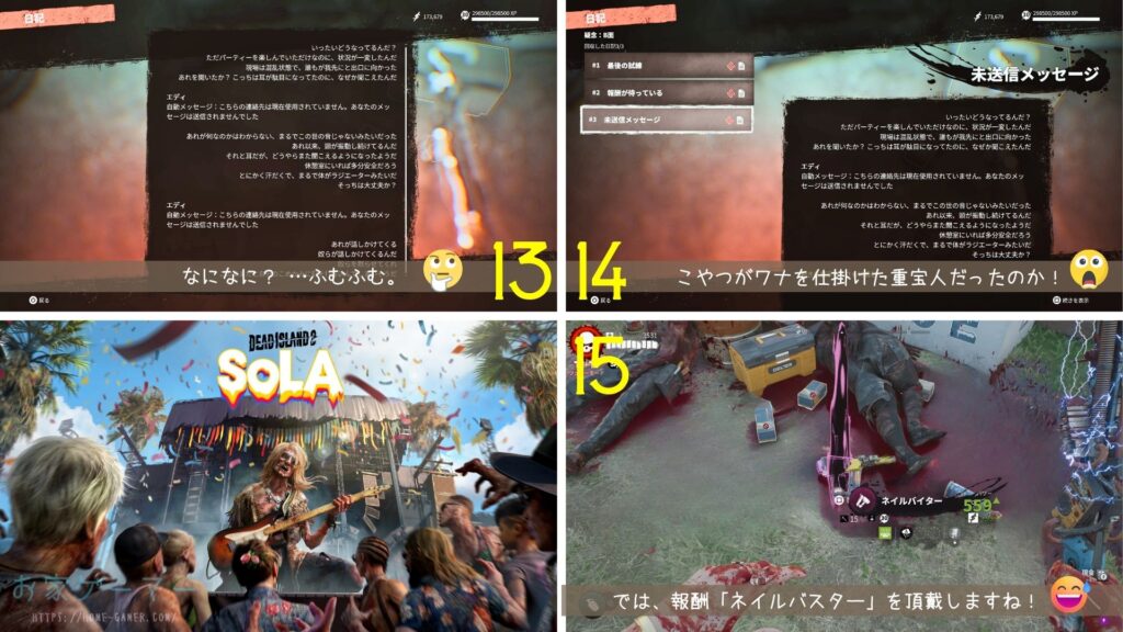 DEAD ISLAND2,デッドアイランド2,攻略,DLC,ハウス,haus,sola,ソラ,疑念,フレッシュメモリー,不適格者の道,ゾラ,北米版,日本語,PS5,PC,