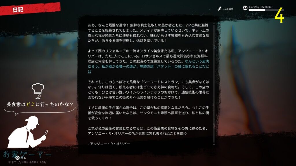 DEAD ISLAND2,デッドアイランド2,攻略,メッセージボトル,クリーン＆スナッチ,愚者の金,マップ,PS5,PC,北米版,日本語