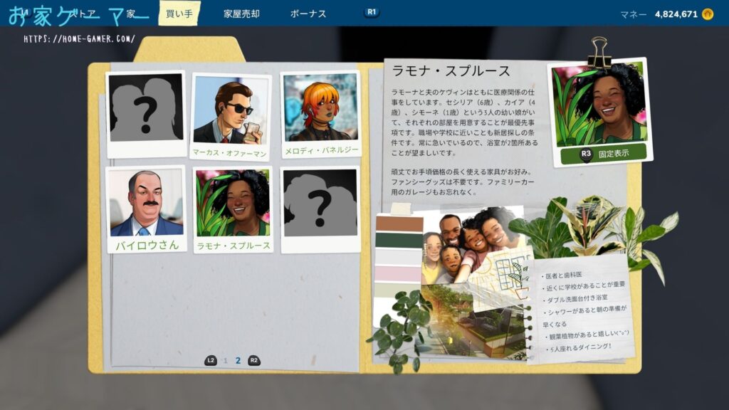 ハウスフリッパー2,House Flipper 2,攻略,バイヤー,アップデート,追加,星,つかない,ラモナ・スプルース,トレバー邸