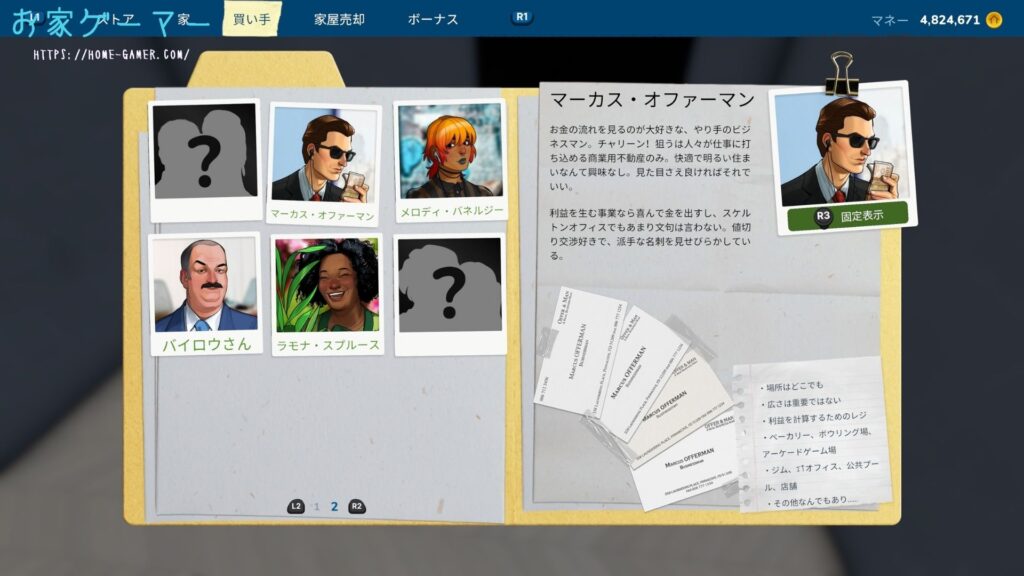 ハウスフリッパー2,House Flipper 2,攻略,バイヤー,アップデート,追加,星,つかない,マーカス・オファーマン
