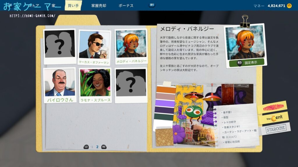 ハウスフリッパー2,House Flipper 2,攻略,バイヤー,アップデート,追加,星,つかない,マーカス・オファーマン