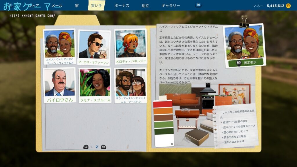 ハウスフリッパー2,House Flipper 2,攻略,バイヤー,アップデート,追加,星,つかない,ルイス・ウィリアムズ,