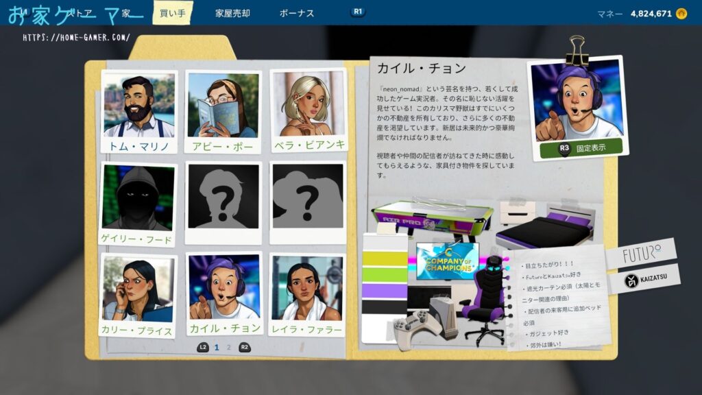 ハウスフリッパー2,House Flipper 2,攻略,バイヤー,アップデート,追加,星,つかない,カイル・チョン